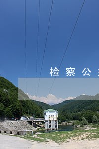 检察公益诉讼调查取证有了新帮手 检察公益诉讼调查取证有了新帮手
