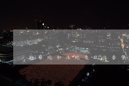 检察院和法院受政法委管吗 检察院和法院受政法委管吗