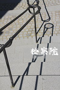 检察院已经电话告知律师 检察院已经电话告知律师