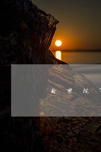 检察院第二次传唤不诉 检察院第二次传唤不诉