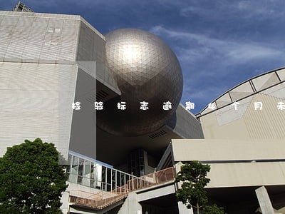 检验标志逾期4个月未办理 检验标志逾期4个月未办理