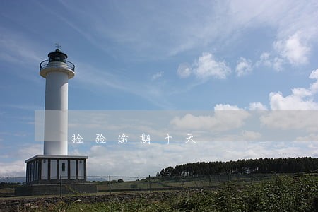 检验逾期十天 检验逾期十天