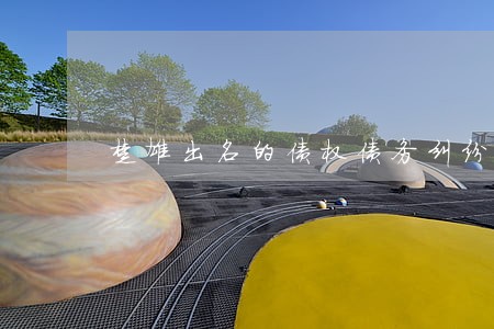 楚雄出名的债权债务纠纷律师 楚雄出名的债权债务纠纷律师