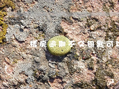 楼房逾期不交钥匙可以退款吗 楼房逾期不交钥匙可以退款吗