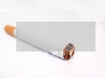 楼贷逾期后果 楼贷逾期后果
