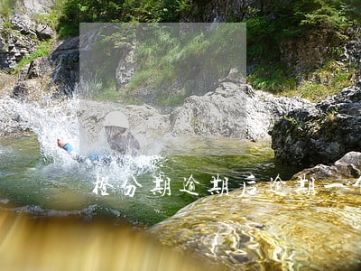橙分期逾期后逾期一个月该怎么办 橙分期逾期后逾期一个月该怎么办
