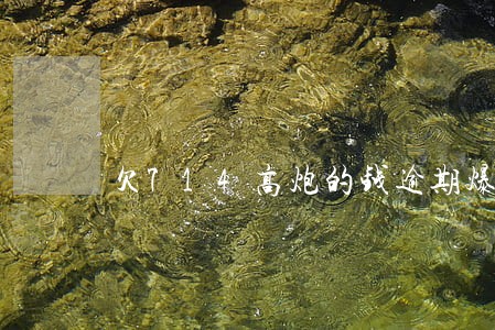 欠714高炮的钱逾期爆通讯录 欠714高炮的钱逾期爆通讯录
