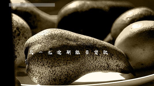 欠一元逾期能否贷款 欠一元逾期能否贷款