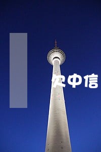 欠中信15w逾期怎样协商