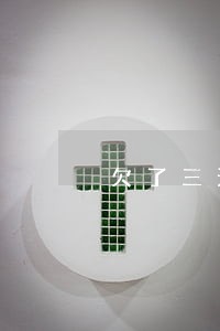欠了三天还算逾期吗