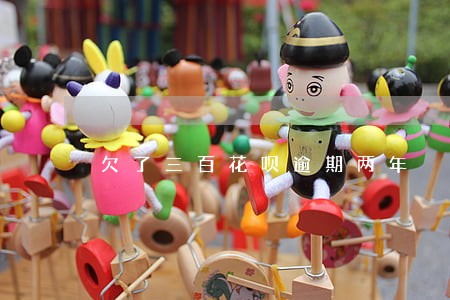 欠了三百花呗逾期两年 欠了三百花呗逾期两年