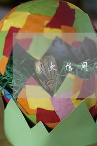 欠信用卡逾期了可以办房贷吗