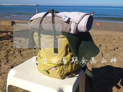 欠信贷逾期会怎么样 欠信贷逾期会怎么样