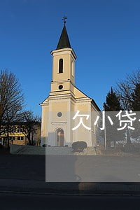 欠小贷公司钱逾期没还怎么办 欠小贷公司钱逾期没还怎么办
