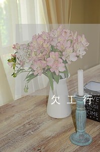欠工行17500逾期会怎么样 欠工行17500逾期会怎么样