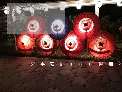 欠平安6000逾期2年 欠平安6000逾期2年
