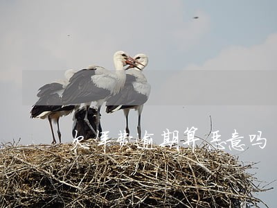欠年费逾期算恶意吗 欠年费逾期算恶意吗