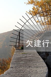 欠建行信用卡逾期了会坐牢吗 欠建行信用卡逾期了会坐牢吗