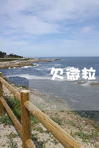 欠微粒10多万逾期 欠微粒10多万逾期