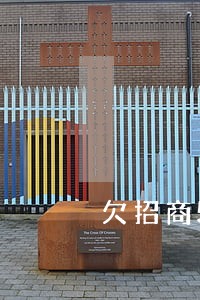 欠招商5万逾期他会家访吗 欠招商5万逾期他会家访吗