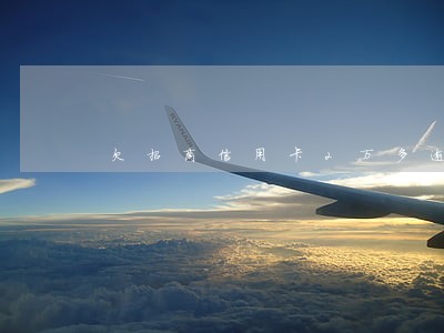 欠招商信用卡2万多逾期三个月 欠招商信用卡2万多逾期三个月