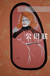 欠招联1万逾期 欠招联1万逾期
