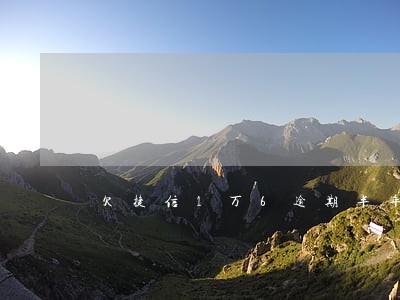 欠捷信1万6逾期半年 欠捷信1万6逾期半年