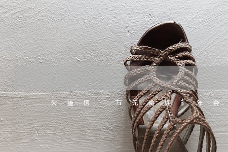 欠捷信一万元逾期3年会怎么样