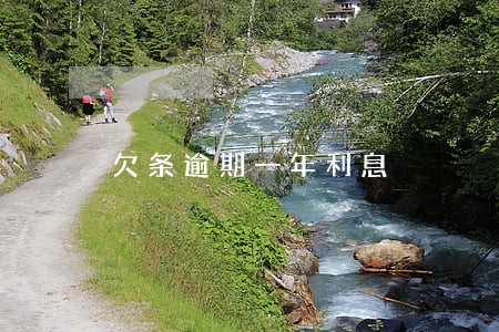 欠条逾期一年利息 欠条逾期一年利息