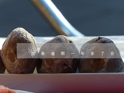 欠条逾期一年多了会怎样 欠条逾期一年多了会怎样