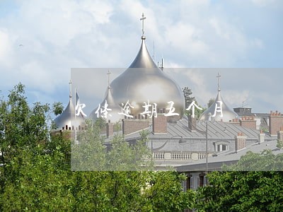 欠条逾期五个月 欠条逾期五个月
