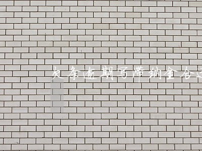 欠条逾期写滞纳金合适吗