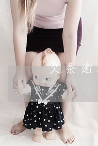 欠条逾期利息怎么约定 欠条逾期利息怎么约定