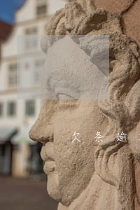 欠条逾期诉讼时效 欠条逾期诉讼时效