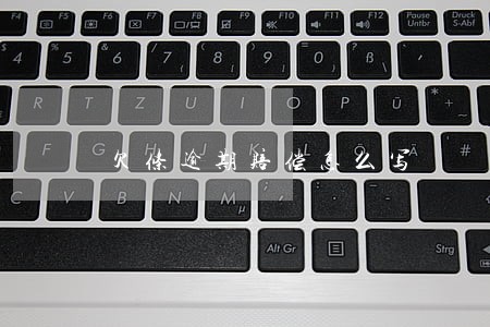 欠条逾期赔偿怎么写 欠条逾期赔偿怎么写