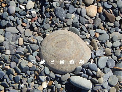 欠款已经逾期了 欠款已经逾期了