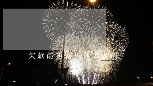 欠款能协商只还本金吗 欠款能协商只还本金吗