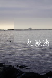 欠款逾期两年了会被拉进失信吗 欠款逾期两年了会被拉进失信吗