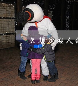 欠款逾期人保 欠款逾期人保