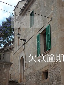 欠款逾期会找当地村长吗 欠款逾期会找当地村长吗