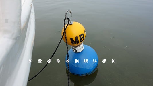 欠款逾期收到诉讼通知 欠款逾期收到诉讼通知