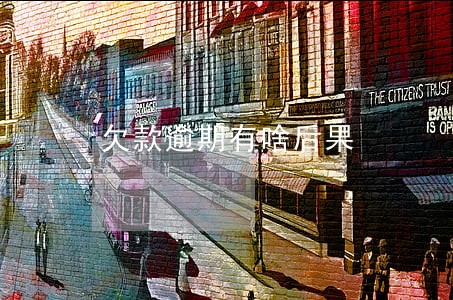 欠款逾期有啥后果