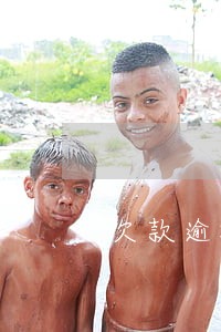 欠款逾期的打哪个电话投诉