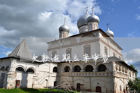 欠款逾期立案审查 欠款逾期立案审查