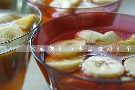 欠浦发5万本金逾期3个月 欠浦发5万本金逾期3个月