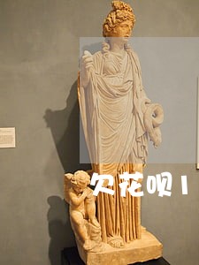 欠花呗1千逾期后果 欠花呗1千逾期后果