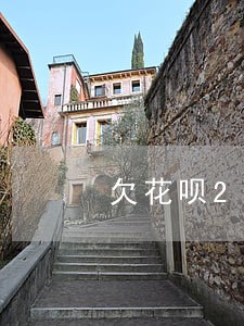 欠花呗2万的逾期一年 欠花呗2万的逾期一年
