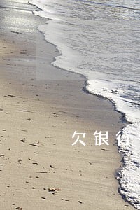 欠银行钱逾期会不会黑名单 欠银行钱逾期会不会黑名单