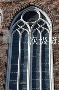 次级贷款逾期多久下调 次级贷款逾期多久下调