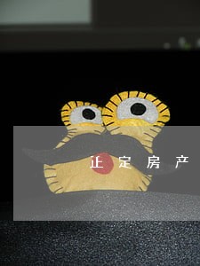 正定房产律师咨询网站 正定房产律师咨询网站
